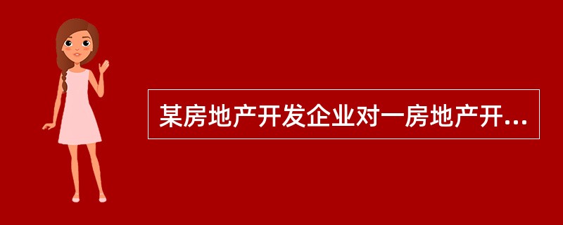 某房地产开发企业对一房地产开发项目进行分期开发，预计首期开发难以产生理想收益，但项目后期投资收益增加的可能性较大，从实物期权观点看，该项目可能产生（　　）。