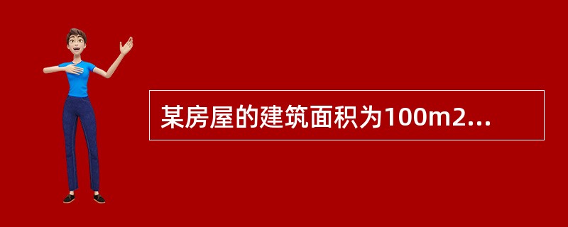 某房屋的建筑面积为100m2，单位建筑面积的重置价格为1000元/m2，建筑物自然寿命为45年，残值率为2.5%。经测算，至价值时点该建筑物有效年龄为10年，建筑物市场价格为7.5万元。假设该建筑物在