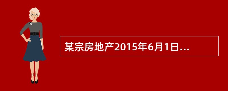 某宗房地产2015年6月1日的价格为7100元/m2，现需要将其调整到2015年10月1日。已知该宗房地产所在地区类似房地产2015年4月1日至10月1日的价格指数分别为79.2.74.5.76.5.