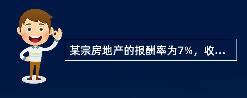 某宗房地产的报酬率为7%，收益年限为40年条件下的市场价值为5500元/m2；若报酬率为8%，收益年限为30年，则该房地产的市场价值为（　）元/m2。