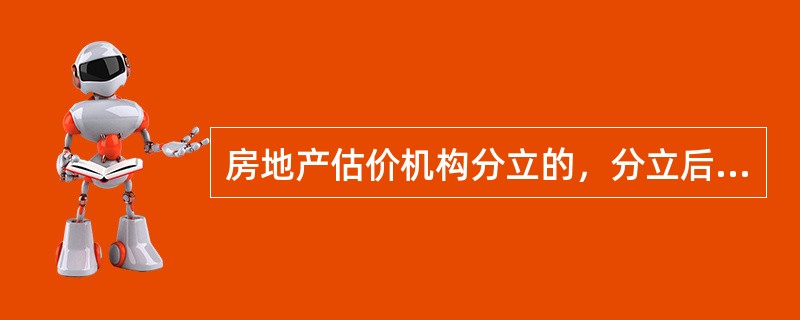 房地产估价机构分立的，分立后的各方都可以保持原房地产估价机构的资质等级。（　　）[2012年真题]