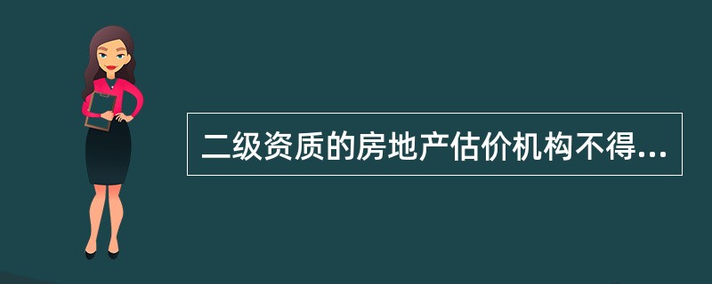 二级资质的房地产估价机构不得从事以（ ）为估价目的的房地产评估。[2015年真题]