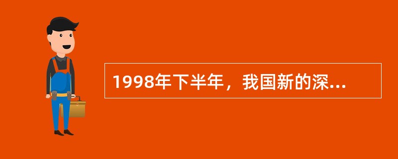 1998年下半年，我国新的深化城镇住房制度改革，（　）不属于其基本内容。