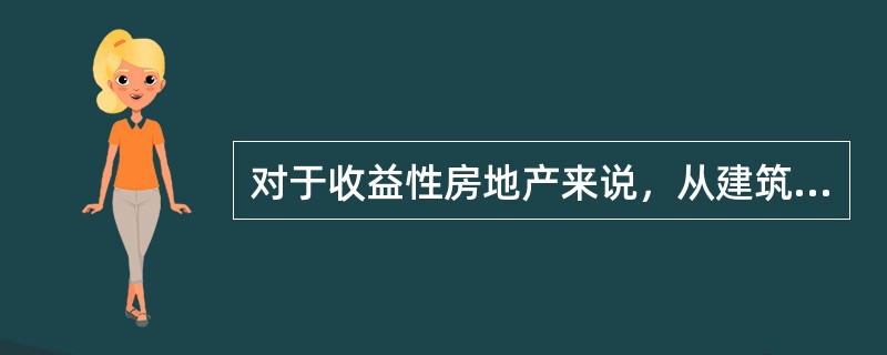 对于收益性房地产来说，从建筑物竣工之日算起，在正常市场和正常运营状态下，净收益大于零的持续时间称为（　　）。[2009年真题]