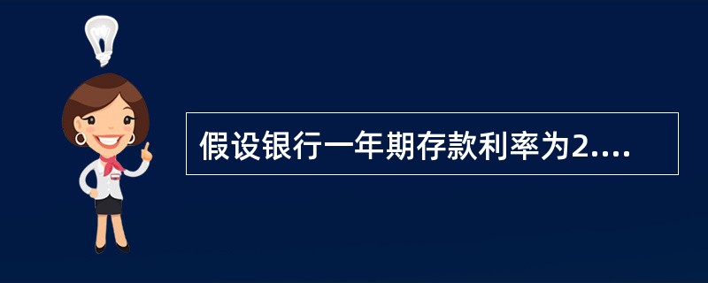 假设银行一年期存款利率为2.28%，贷款利率为5.85%，投资市场的平均收益率为12%，房地产投资市场的系统性市场风险系数为0.6。则房地产投资的预期收益率为（　　）。
