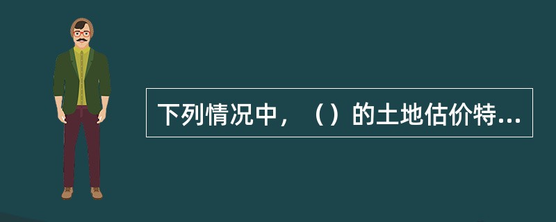 下列情况中，（）的土地估价特别适用路线价法。