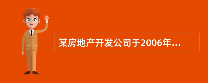 某房地产开发公司于2006年7月取得某市5000平方米商业用地40年期国有土地使用权。2007年2月，开发完成工程进度的90％，在取得房地产预售许可证后，开发商与某超市签订了为期5年的租赁协议，其中租