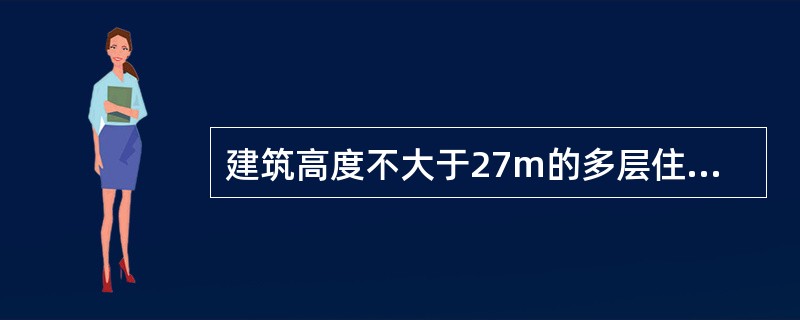 建筑高度不大于27m的多层住宅建筑设置室内湿式消火栓系统确有困难时，可设置（ ）。 <br />