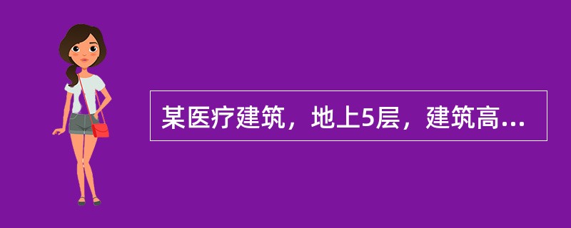 某医疗建筑，地上5层，建筑高度23m，采用外墙内保温系统时，保温材料最低选用（ ）。 <br />