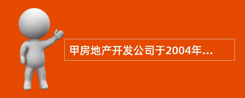 甲房地产开发公司于2004年7月1日以出让方式获得某市一块国有土地的使用权，使用期限为40年。经开发建成商品房后，2008年将该宗房产转让给乙公司，乙公司将房屋以福利价卖给自己的员工居住。职工丙于20