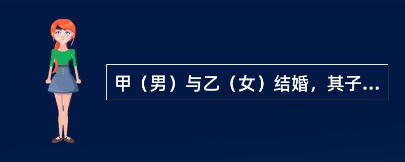 甲（男）与乙（女）结婚，其子小明20周岁时，甲与乙离婚。后甲与丙（女）再婚，丙子小亮8周岁，随甲、丙共同生活。小亮成年成家后，甲与丙甚感孤寂，收养孤儿小光为养子，视同己出，未办理收养手续。丙去世，其遗