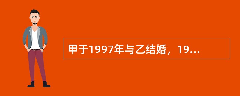 甲于1997年与乙结婚，1998年以个人名义向其弟借款10万元购买商品房一套，夫妻共同居住。2016年，甲乙离婚。甲向其弟所借的钱，离婚时应（　　）。