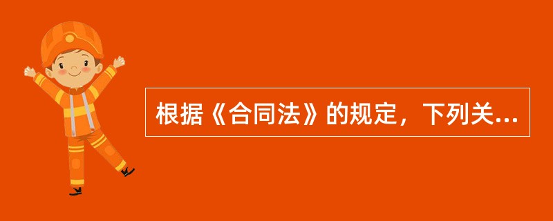 根据《合同法》的规定，下列关于要约生效时间的表述中正确的有（　　）。