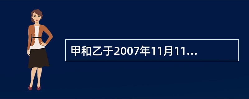 甲和乙于2007年11月11日办理了协议离婚登记手续。2008年4月29日，甲发现乙在离婚时有隐瞒夫妻共同财产的行为。甲欲要求人民法院分割乙所隐藏的夫妻共有财产。该请求权诉讼时效的终止日为（　　）。