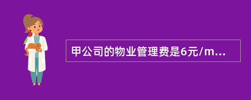 甲公司的物业管理费是6元/m2，乙公司的物业管理费是4元/m2，甲公司相对于乙公司6/4=3/2，即甲公司是乙公司报价的5倍，所表现的相对指标的种类是（　　）。