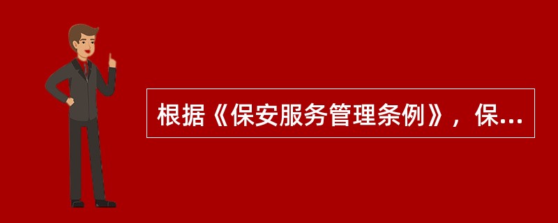 根据《保安服务管理条例》，保安员在履行保安服务职责过程中可以采取的措施有（　　）。