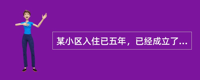 某小区入住已五年，已经成立了业主委员会。业主委员会与物业服务企业A公司签订的物业服务合同已经到期。业主委员会试图通过招标的方式重新选择物业服务企业，一直未能顺利进行。A物业服务企业仍按照原合同提供物业