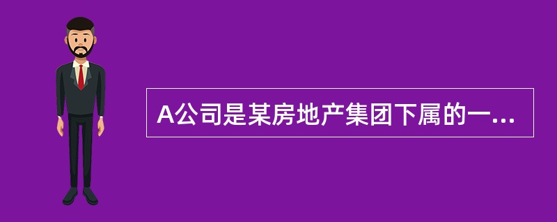 A公司是某房地产集团下属的一家物业经营管理公司。成立初期，该公司非常注重规范管理和调动员工的积极性，制定了一套科学完善的薪酬管理制度，公司得到了较快的发展。随着规模的扩大，该公司的经营业绩却不断下滑，