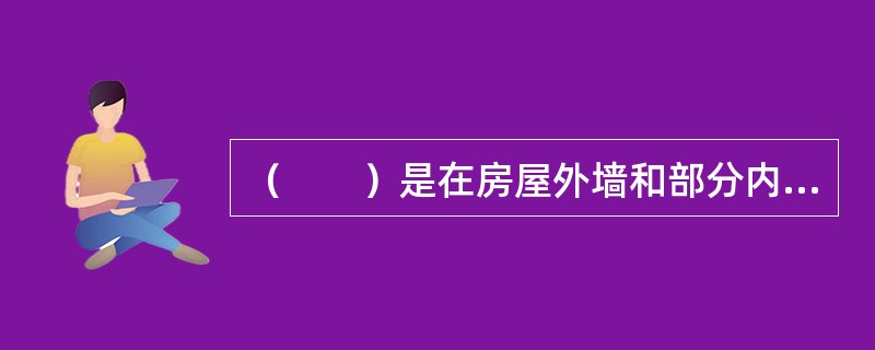 （　　）是在房屋外墙和部分内墙中设置的连续封闭的梁，一般与构造柱共同作用。