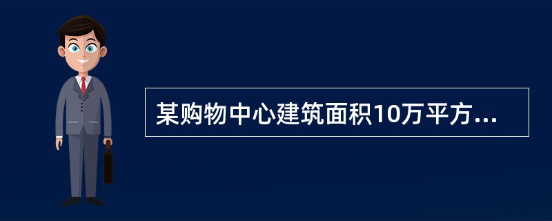 某购物中心建筑面积10万平方米，可出租面积8万平方米。某租户承租了6000m2，该租户应分担的公用面积维护费用比例是（　　）。