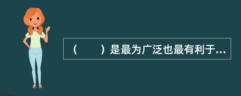 （　　）是最为广泛也最有利于物业经营管理使用的资源。