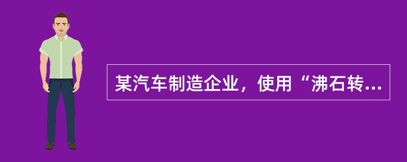 某汽车制造企业，使用“沸石转轮吸附浓缩+蓄热式热力焚烧炉（RTO）”工艺处理喷涂过程中产生的VOCs废气，其中沸石转轮的吸附效率为95%，RTO的处理效率为99%，则该套工艺处理VOCs废气的总效率为