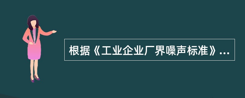 根据《工业企业厂界噪声标准》，位于工业区的某企业夜间偶然突发汽笛声的峰值不得超过（　　）dB。[2008年真题]