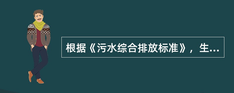 根据《污水综合排放标准》，生产周期为20h的某工厂污水采样频率应为（　　）。[2011年真题]