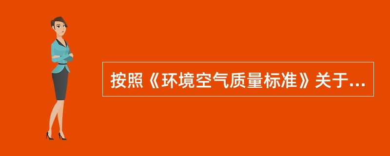 按照《环境空气质量标准》关于污染物数据统计的有效性规定，NO2年平均值监测数据，每月至少有分布均匀的（　　）个日均值。