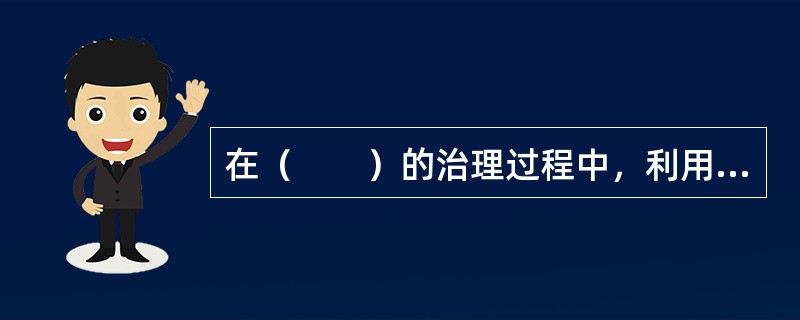 在（　　）的治理过程中，利用洗气、吸附或除尘等技术可以有效地将存在于气相中的粉尘或可溶性污染物，最终富集成为固体废物。