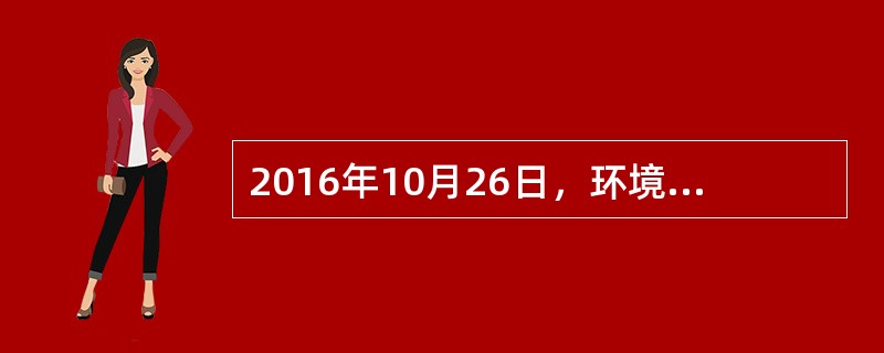 2016年10月26日，环境保护部发布了《关于以改善环境质量为核心加强环境影响评价管理的通知》（环评（2016）150号），根据这个通知，要在规划环评清单式管理试点的基础上，从（　　）方面入手，制定环