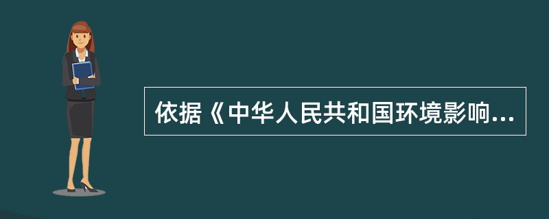 依据《中华人民共和国环境影响评价法》及其配套的规范性文件，已经进行了环境影响评价的规划所包含的具体建设项目的环境影响评价内容可以简化，关于简化内容的确定，下列说法中正确的是（　　）。[2010年真题]