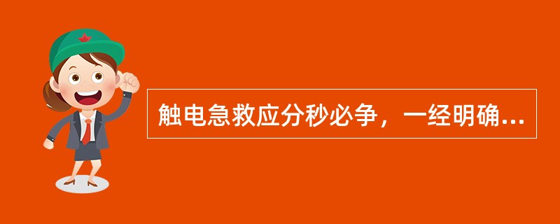 触电急救应分秒必争，一经明确伤员()停止的，立即就地迅速用心肺复苏法进行抢救。