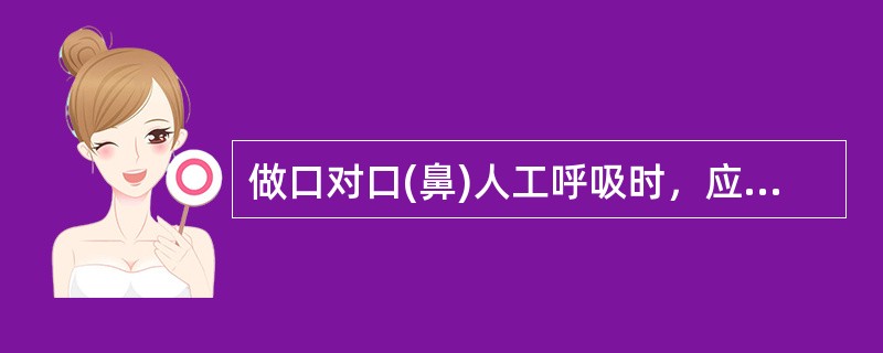 做口对口(鼻)人工呼吸时，应使触电者头部充分后仰。()