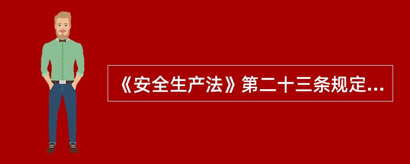 《安全生产法》第二十三条规定，生产经营单位的特种作业人员必须按照国家有关规定经专门的安全作业培训，()。