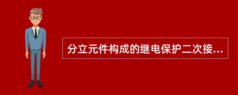 分立元件构成的继电保护二次接线图，展开式原理图中负电源采用的标号为()。