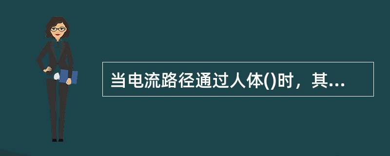 当电流路径通过人体()时，其电击伤害程度最大。