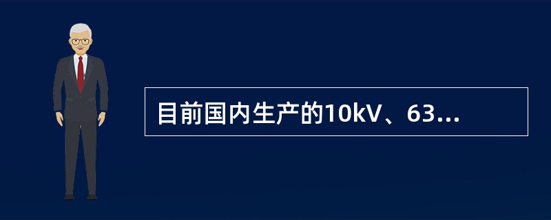 目前国内生产的10kV、630kVA及以下卷铁芯变压器，空载电流比S9系列变压器下降()。