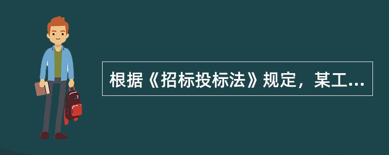 根据《招标投标法》规定，某工程项目委托监理服务的招投标活动，应当遵循的原则是（　　）。