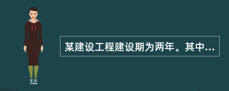 某建设工程建设期为两年。其中第一年向银行贷款总额为1000万元，第二年无贷款，贷款年利率为6％，则该项目建设期利息为（　　）。