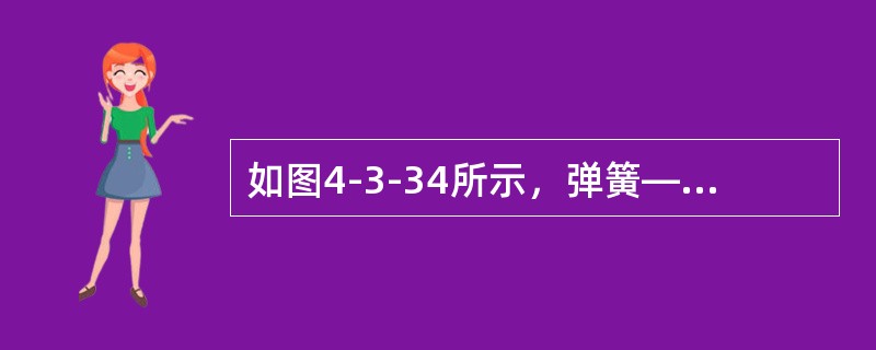 如图4-3-34所示，弹簧—物块直线振动系统中，物块质量m，两根弹簧的刚度系数各为k1与k2，若用一根等效弹簧代替这两根弹簧，则其刚度系数k为（　　）。<br /><img bord