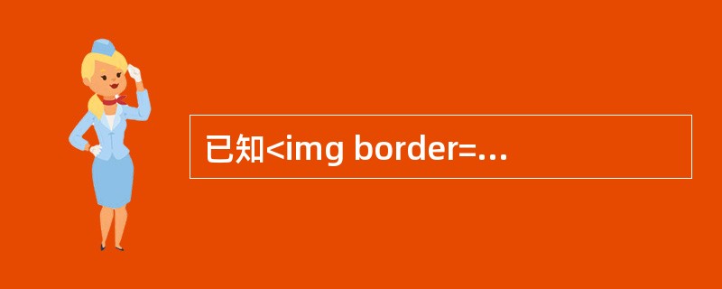 已知<img border="0" style="width: 275px; height: 74px;" src="https://img.z