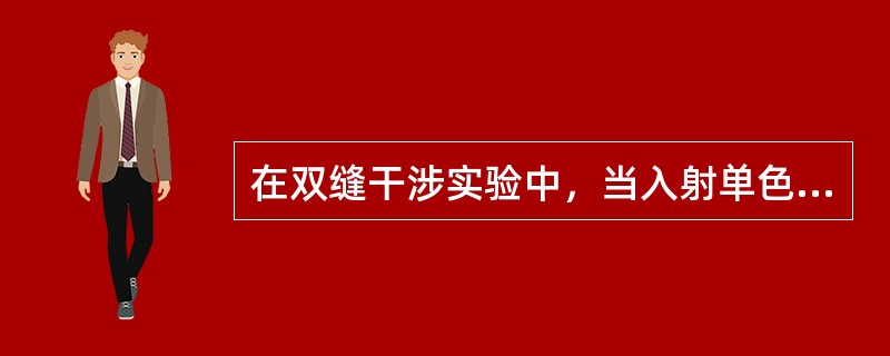 在双缝干涉实验中，当入射单色光的波长减小时，屏幕上干涉条纹的变化情况是（　　）。