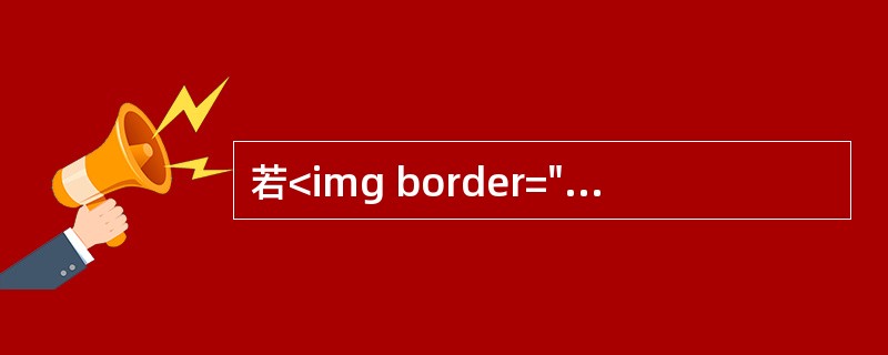 若<img border="0" style="width: 64px; height: 42px;" src="https://img.zha