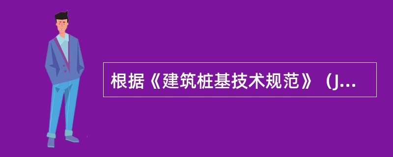 根据《建筑桩基技术规范》（JGJ 94—2008），下列关于桩基承台设计、构造的若干主张中，其中何项是不正确的？（　　）[2011年真题]