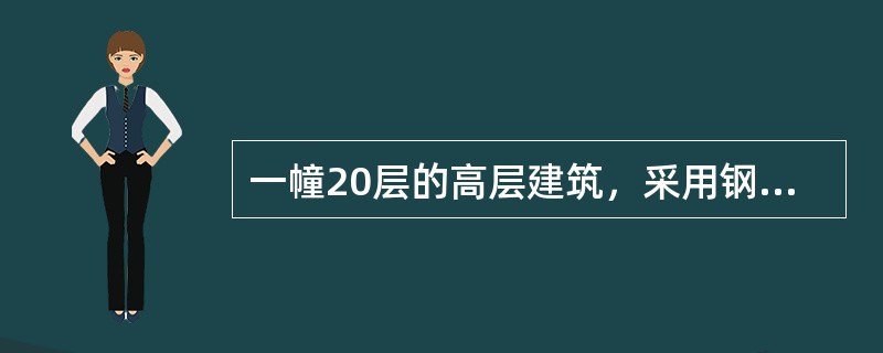 一幢20层的高层建筑，采用钢筋混凝土结构。该建筑的抗震设防烈度为8度（0.3g），场地类别为Ⅱ类，设计地震分组为第一组。该结构的第一自振周期T1=2s，阻尼比ζ=0.05，地震影响系数α最接近于（　　