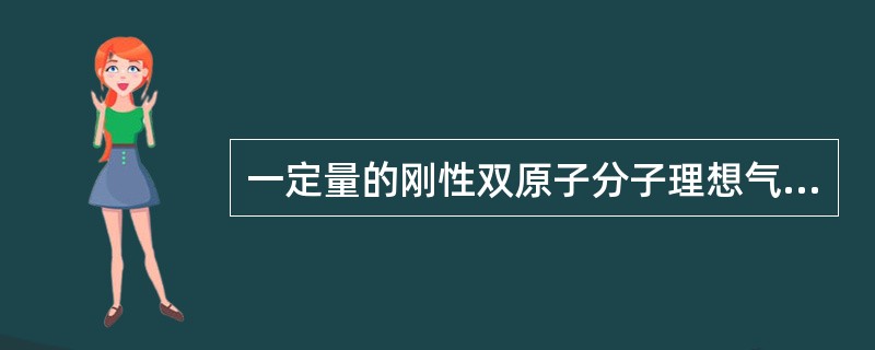 一定量的刚性双原子分子理想气体储于一容器中，容器的容积为V，气体压强为P，则气体的动能为（　　）。