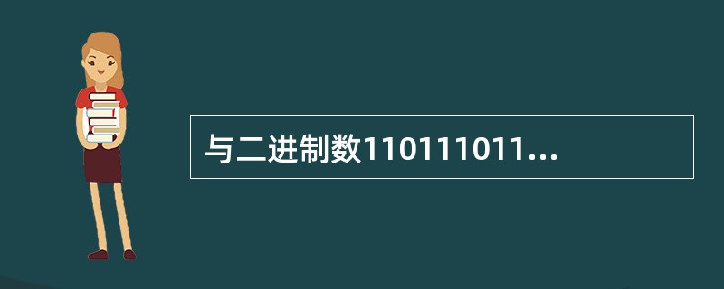 与二进制数11011101101等值的八进制数是（　　）。