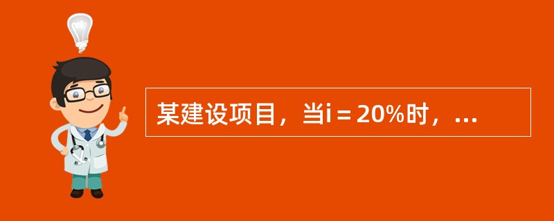 某建设项目，当i＝20%时，净现值为78.70万元，当i＝23%时，净现值为-60.54万元，则该项目的内部收益率为（　　）。