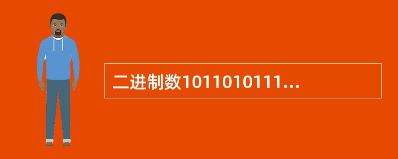 二进制数10110101111对应的八进制和十进制表示分别为（　　）。